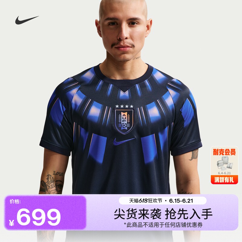 耐克2026赛季乌拉圭队男速干足球短袖球衣夏NIKE DRI-FIT IO4681