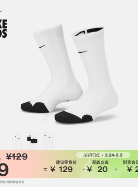 耐克大童速干中筒篮球袜(3双)春季男女童透气针织运动NIKE CW6063