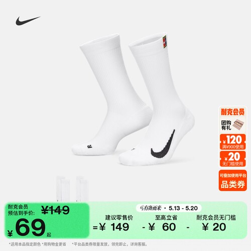 Nike耐克舒适速干中筒网球袜2双