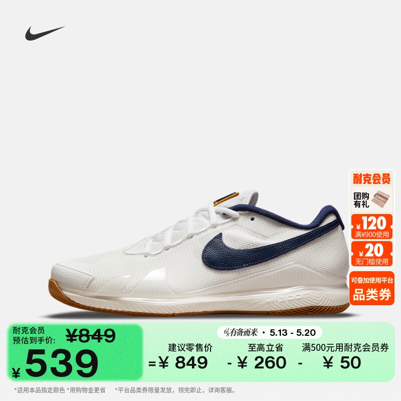 耐克男子轻便透气网球鞋夏季缓震运动支撑NIKE VAPOR PRO CZ0220