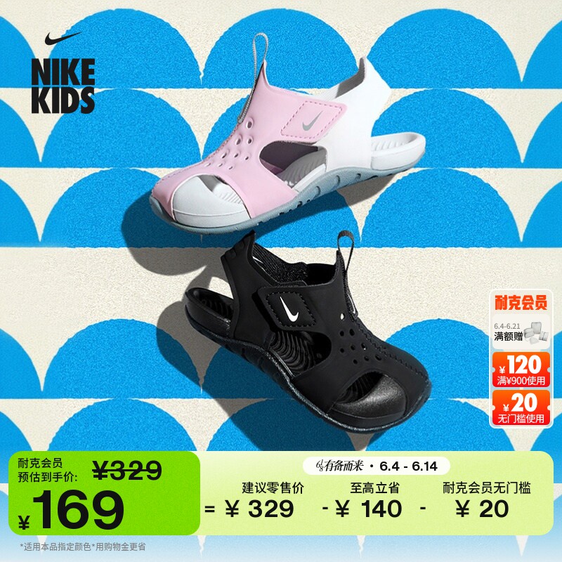 耐克婴童包头凉鞋夏季男女童易穿脱NIKE SUNRAY PROTECT 2 943827