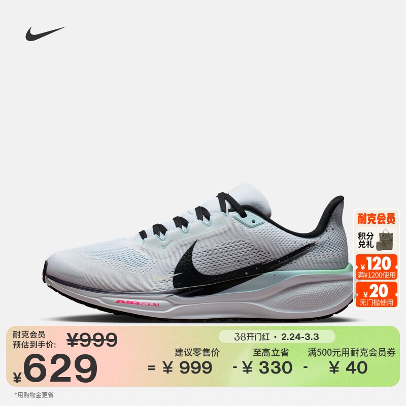 耐克飞马男子透气专业跑步鞋冬季新款轻便NIKE PEGASUS 41 IM6674