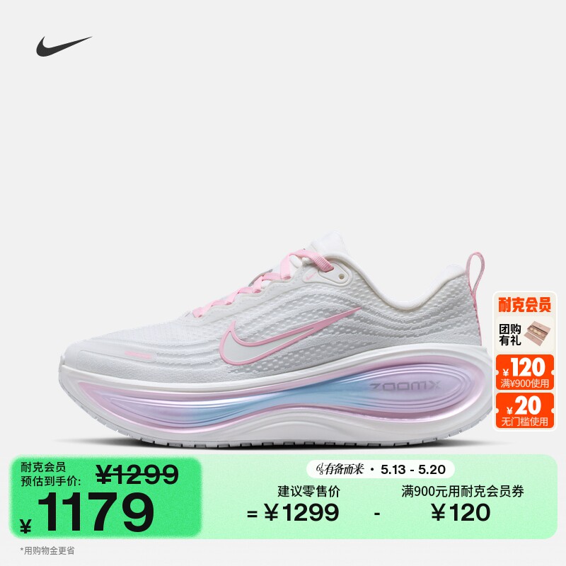 耐克超级迈柔女子缓震专业跑步鞋夏新款NIKE VOMERO PLUS IR2986