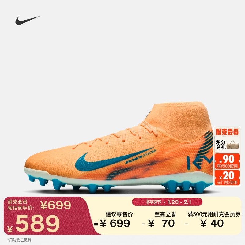 耐克刺客系列姆巴佩男女AG足球鞋冬新款NIKE SUPERFLY 10 FQ8335,运动鞋new,足球鞋,淘宝优惠券,粉丝福利购,淘宝优惠卷