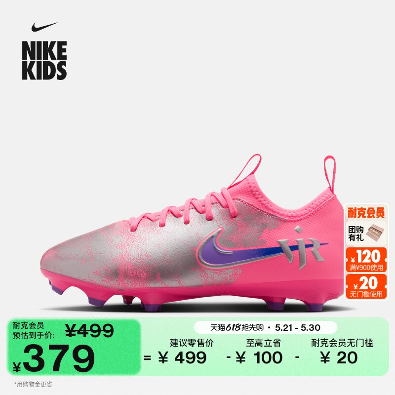 耐克刺客系列大童低帮MG足球鞋男女童钉鞋NIKE VAPOR 1
