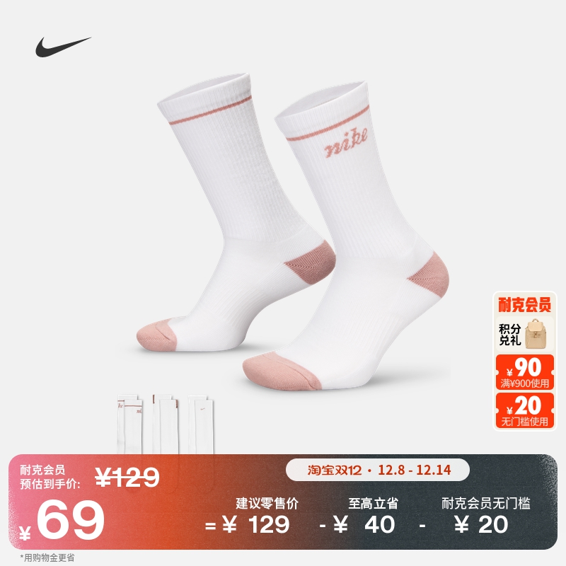 Nike耐克舒适速干中筒运动袜3双