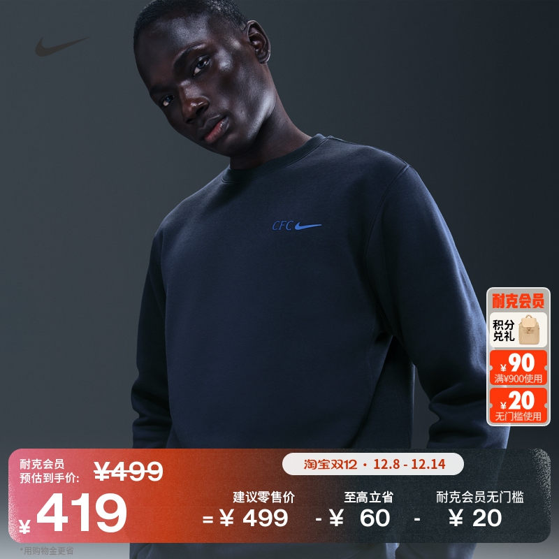 Nike耐克切尔西加绒男子足球上衣