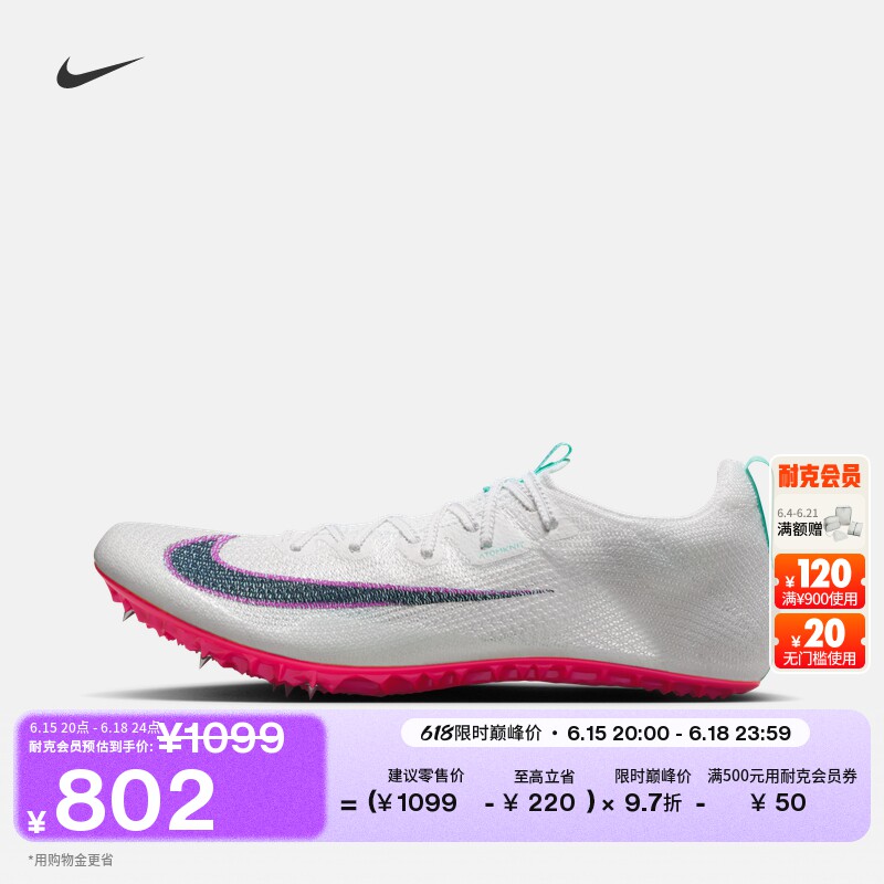Nike耐克飞织短跑透气男田径钉鞋