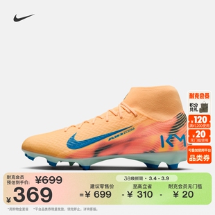 耐克刺客系列姆巴佩男子高帮MG足球鞋冬NIKE SUPERFLY 10 FQ8293