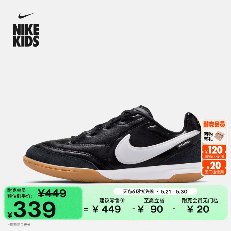 耐克天迫系列大童IC足球鞋男女童NIKE TIEMPO STRE