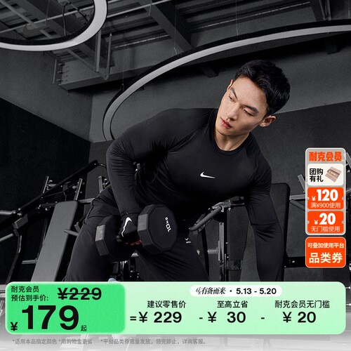 Nike耐克PRO男紧身长袖训练上衣