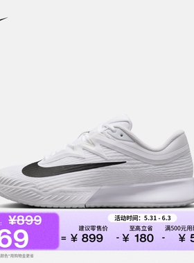 耐克女子轻便透气网球鞋夏季缓震运动NIKE VAPOR PRO 3 FZ2158