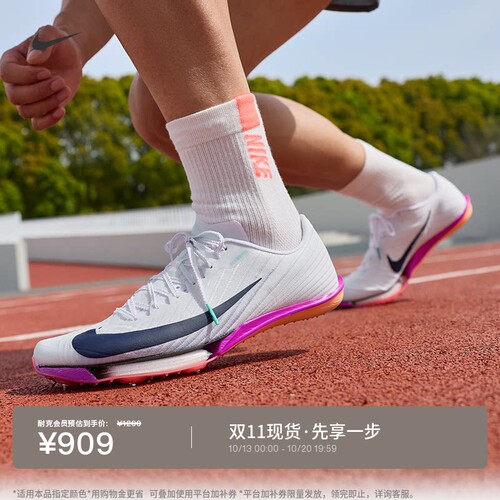 Nike耐克迈飞缓震男田径短跑钉鞋