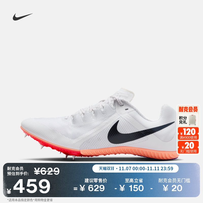 Nike耐克透气轻便缓震男田径钉鞋