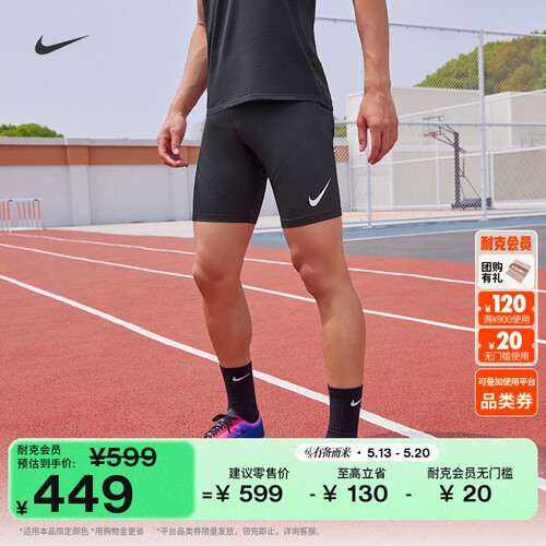 Nike耐克速干男专业跑步紧身短裤