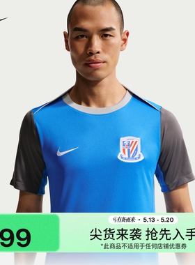 耐克2026赛季上海申花男训练速干短袖上衣夏新款NIKE PRO IQ0565
