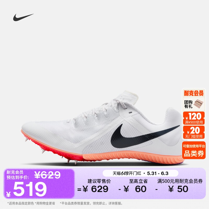 耐克男子田径多赛事钉鞋夏短跑立定跳远NIKE RIVAL MULTI FZ9664