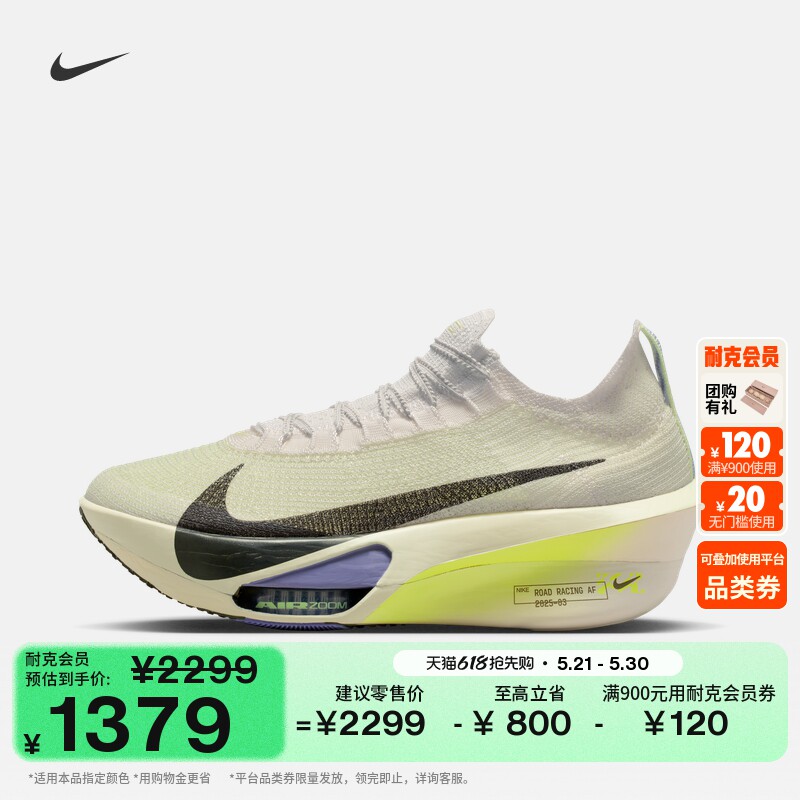 耐克男子轻便专业跑步鞋透气公路竞速NIKE ALPHAFLY 3 FD8311