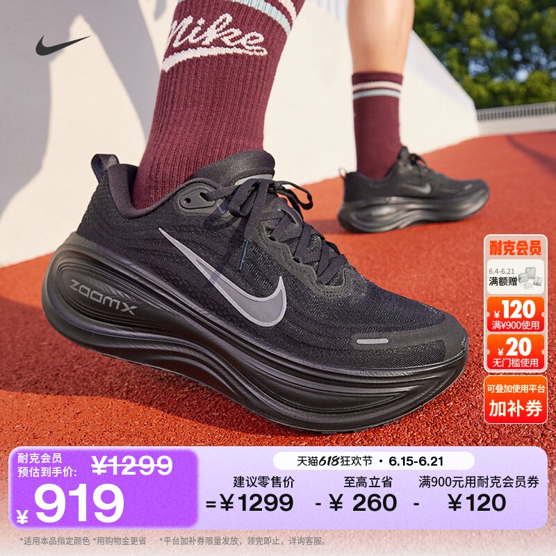 耐克超级迈柔男子缓震专业跑步鞋秋运动NIKE VOMERO PLUS HV8150