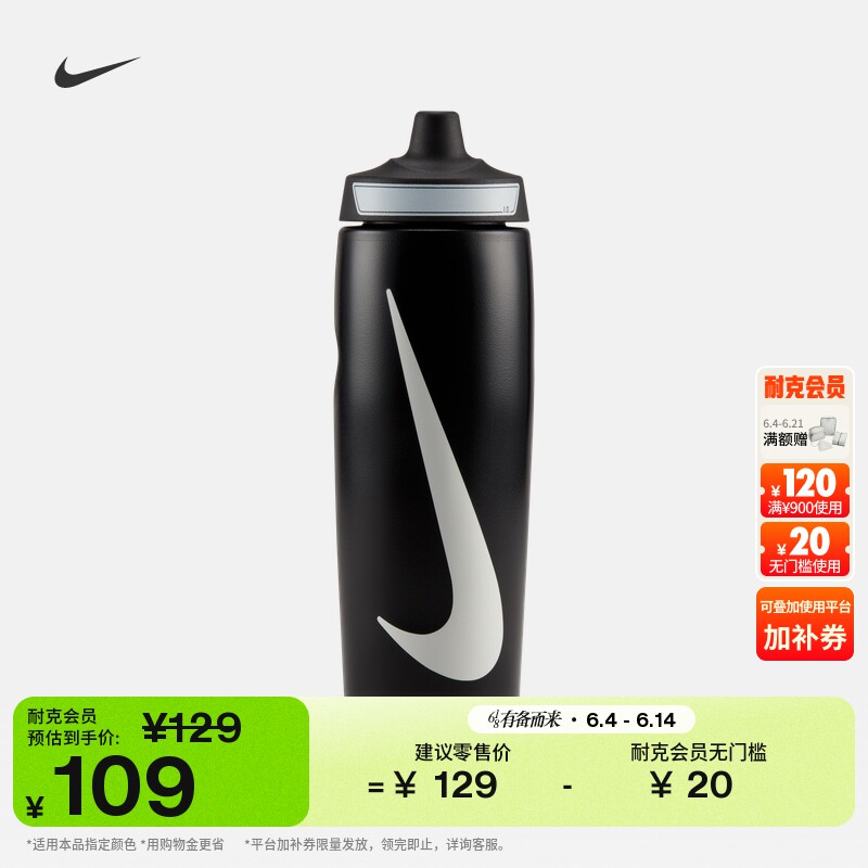 耐克实用水壶夏季新款运动训练舒适NIKE REFUEL 709ML FN0416