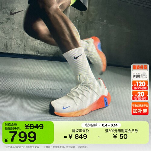 Nike耐克FREEMETCON7男训练鞋