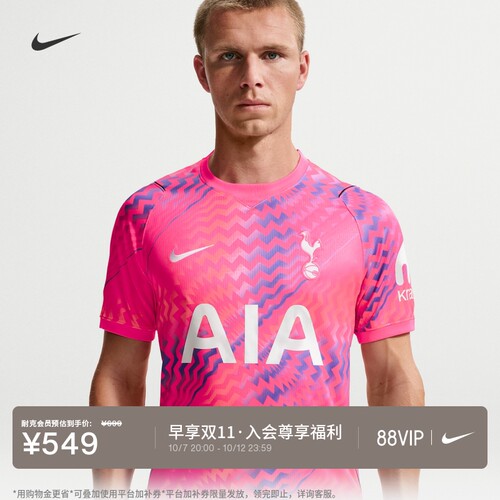 Nike耐克托特纳姆热刺男足球球衣