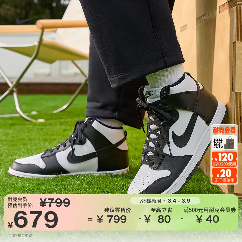 耐克男子轻便运动鞋春季高帮平底板鞋熊猫配色DUNK HIGH DD1399
