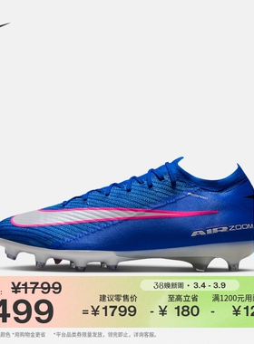 耐克刺客系列透气AG足球鞋春季轻便NIKE VAPOR 16 ELITE FQ8693