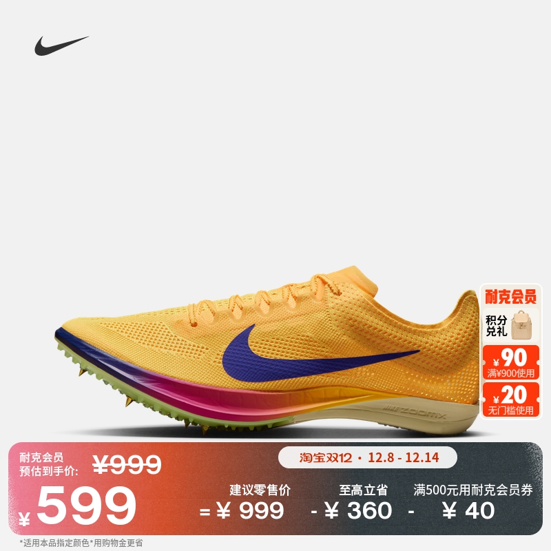 Nike耐克长跑透气轻便男田径钉鞋