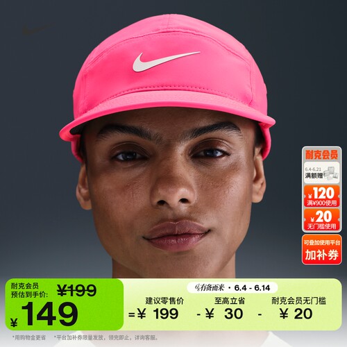 Nike耐克勾速干户外软顶运动帽