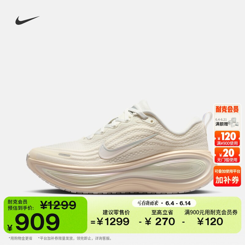 耐克超级迈柔女子透气专业跑步鞋NIKE VOMERO PLUS IO9916