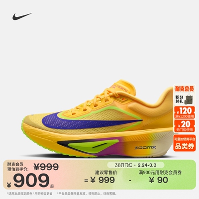 Nike耐克ZOOMFLY6女专业跑步鞋