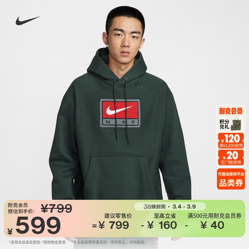 耐克男子加绒套头卫衣春季新款针织贴片柔软连帽衫NIKE IF1259