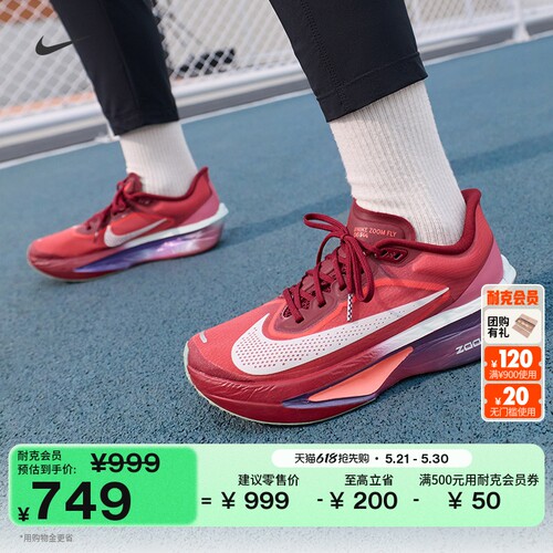 Nike耐克ZOOMFLY6女专业跑步鞋