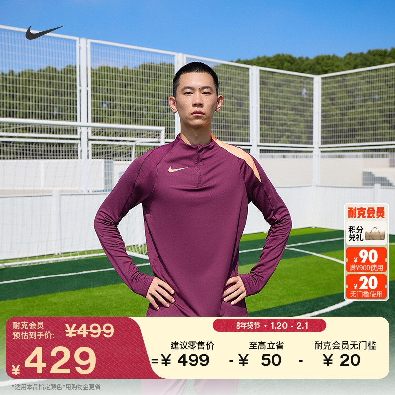 耐克男子足球风训练上衣冬季新款速干运动拼接修身NIKE HV6402,运动服/休闲服装,运动卫衣/套头衫,淘宝优惠券,粉丝福利购,淘宝优惠卷