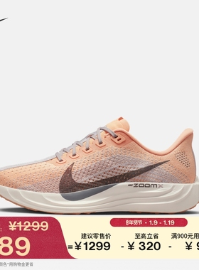 耐克超级飞马女轻便专业跑步鞋春季透气NIKE PEGASUS PLUS FQ7261