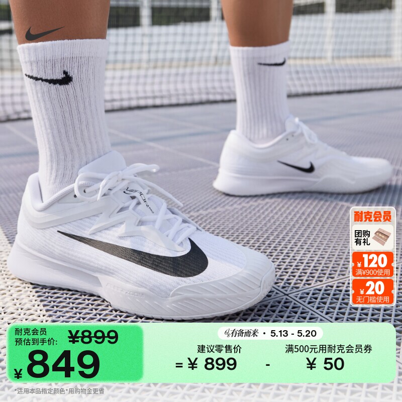 耐克男子轻便透气网球鞋夏季缓震运动NIKE VAPOR PRO 3 FZ2161
