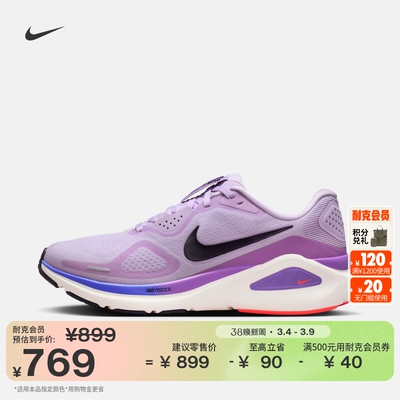 Nike耐克STRUCTURE26女子跑步鞋