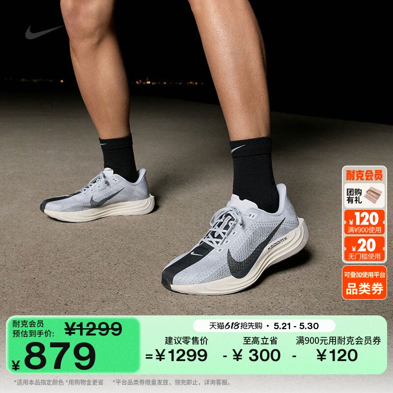 耐克超级飞马男子缓震专业跑步鞋夏季NIKE PEGASUS PLUS FQ7262