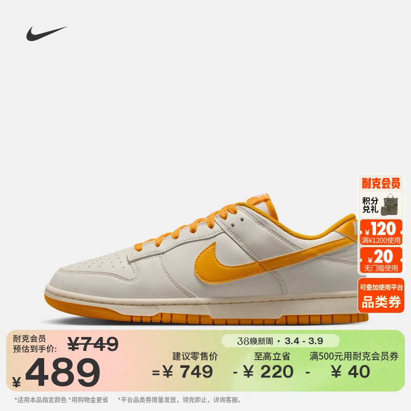 耐克DUNK LOW复古板鞋男子低帮运动鞋HF5441券后489元