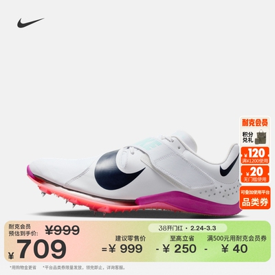 Nike耐克透气碳板男田径跳远钉鞋