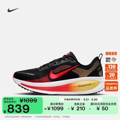 Nike耐克VOMERO18男专业跑步鞋