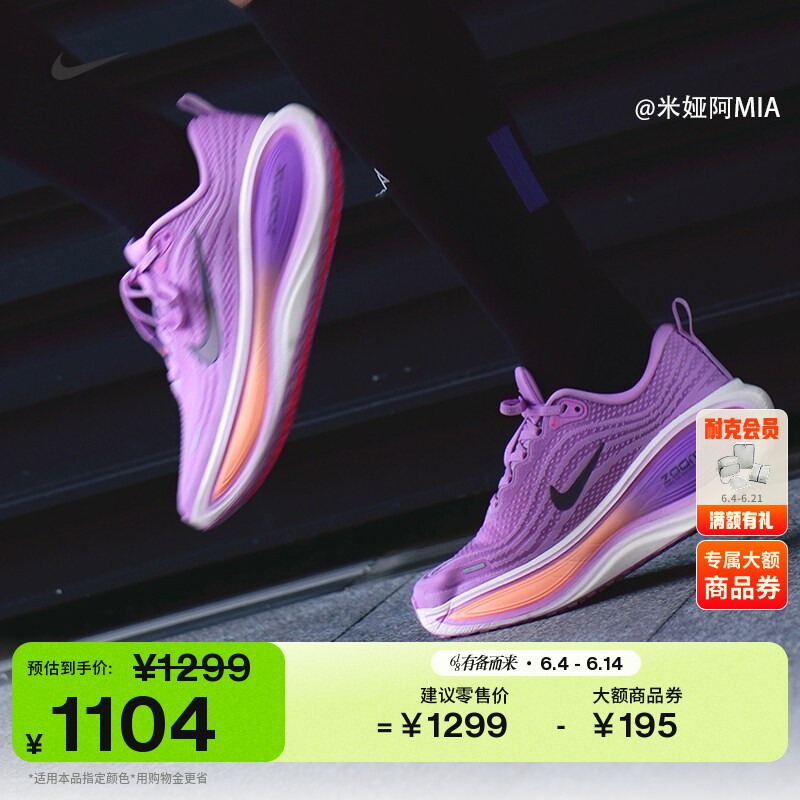 耐克超级迈柔女子缓震专业跑步鞋夏透气NIKE VOMERO PLUS HV8154