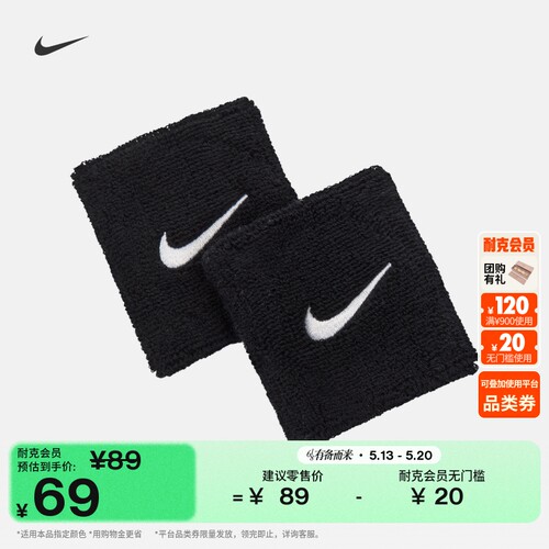 Nike耐克勾勾实用柔软护腕1对