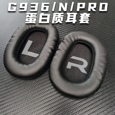 适用于硕美科g936/g936n/g936pro耳机替换型耳罩蛋白质皮耳罩亲肤