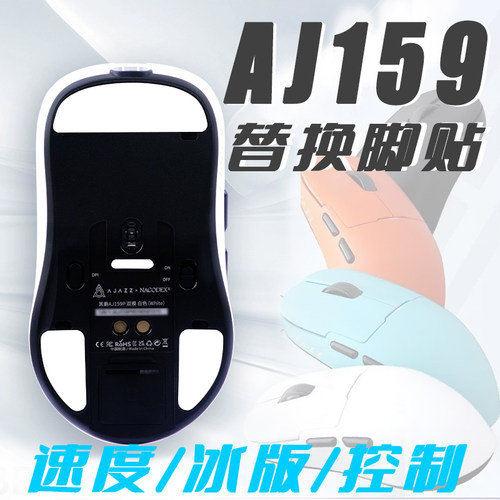 适用于黑爵AJ159/pro/apex鼠标脚贴耐磨顺滑操控速度冰版脚垫竞技