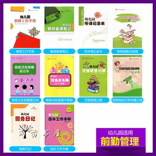 班级点名册晨午晚检消毒记录备课听课园务日记记录教师工作手册