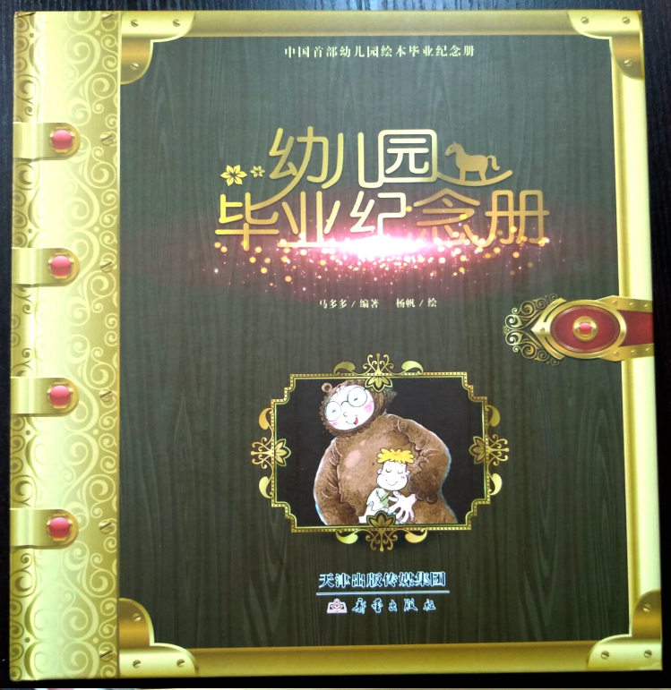 幼儿园大班学前班毕业班纪念册成长档案高档绘本留恋珍藏相册精装