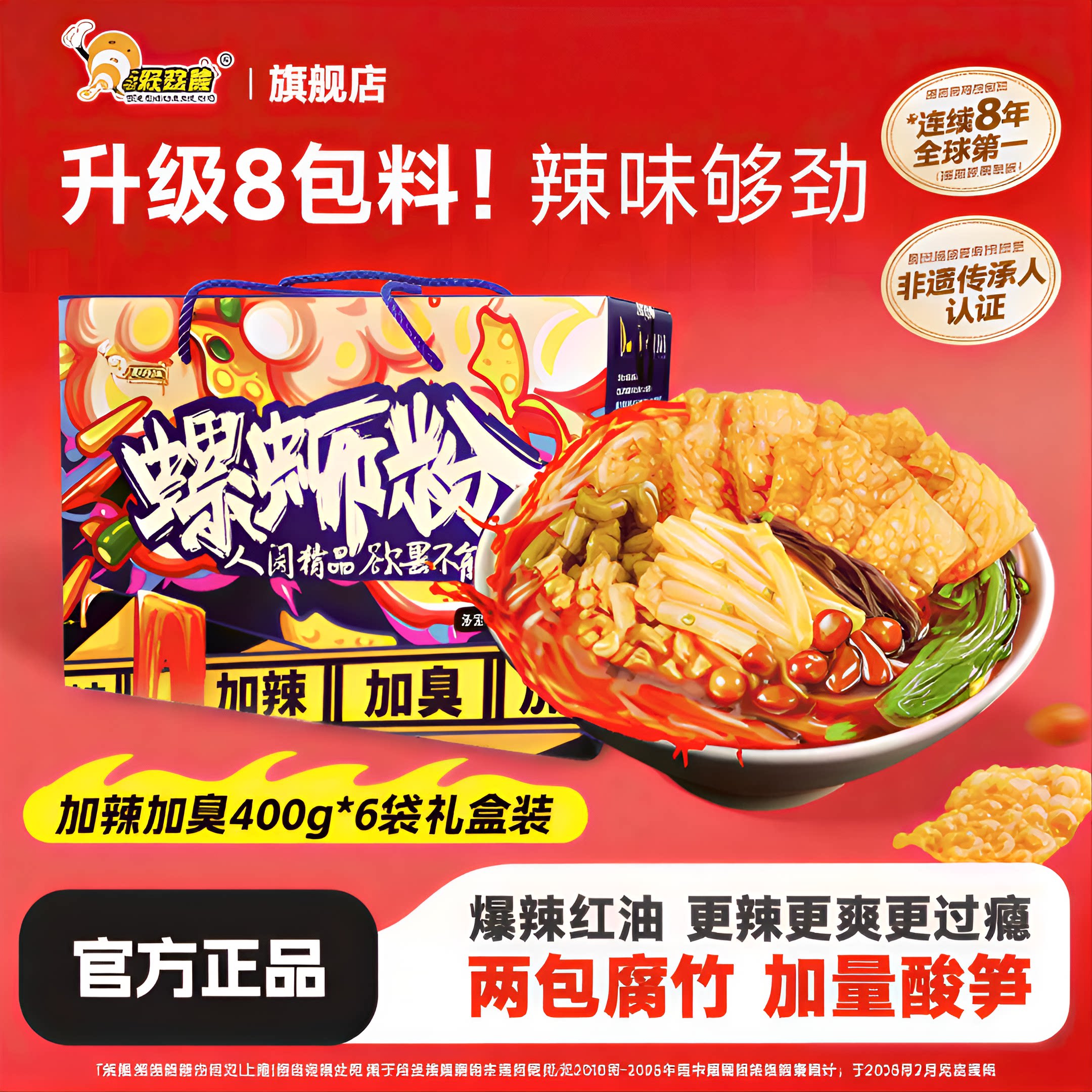 好欢螺柳州螺蛳粉加辣加臭400g礼盒装正宗柳州米粉酸辣粉方便速食