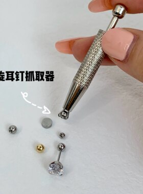 不锈钢螺丝球抓取神器四爪夹子固定穿孔饰品螺旋耳钉辅助佩戴工具